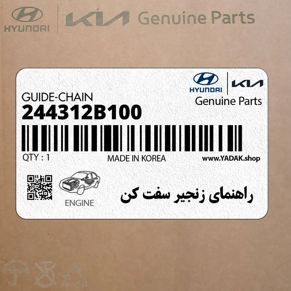 راهنماي زنجير سفت كن (244312B100) کیا