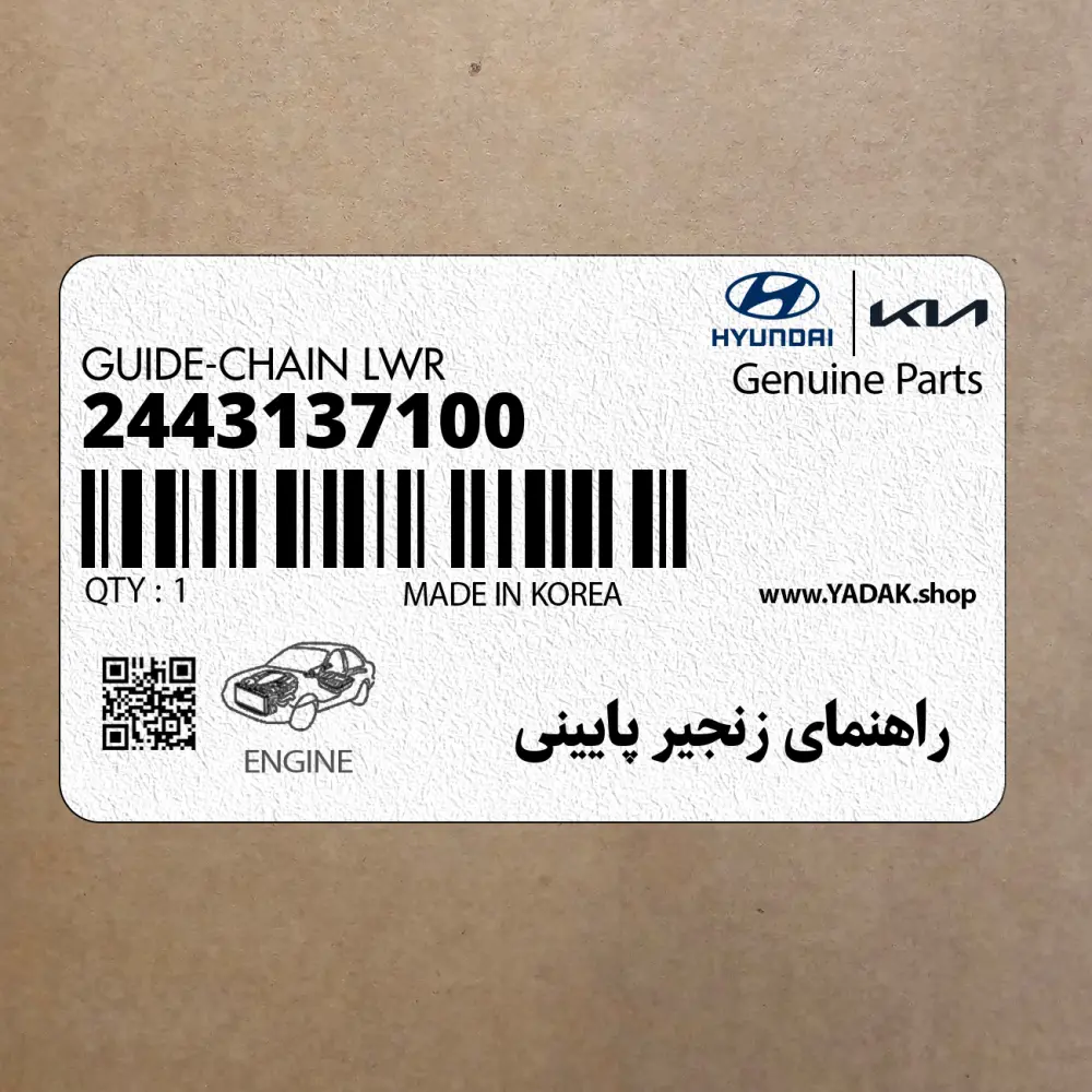 راهنماي زنجير پاييني (2443137100) کیا