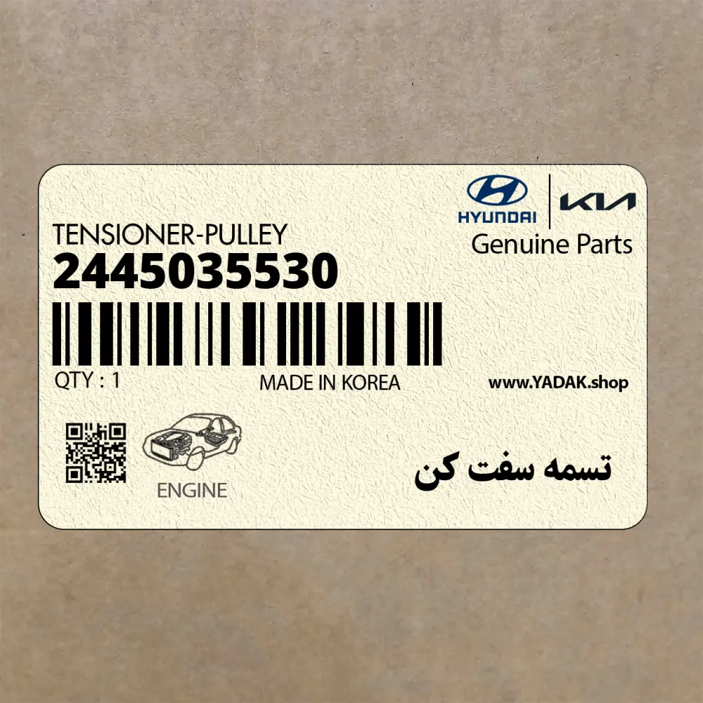 تسمه سفت كن (2445035530) کیا