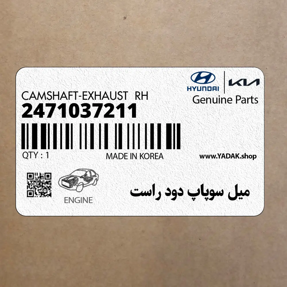 ميل سوپاپ دود راست (2471037211) کیا
