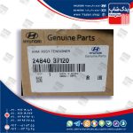 بازويي سفت كن (2484037120) توسان و اسپورتیج 2700 سی سی