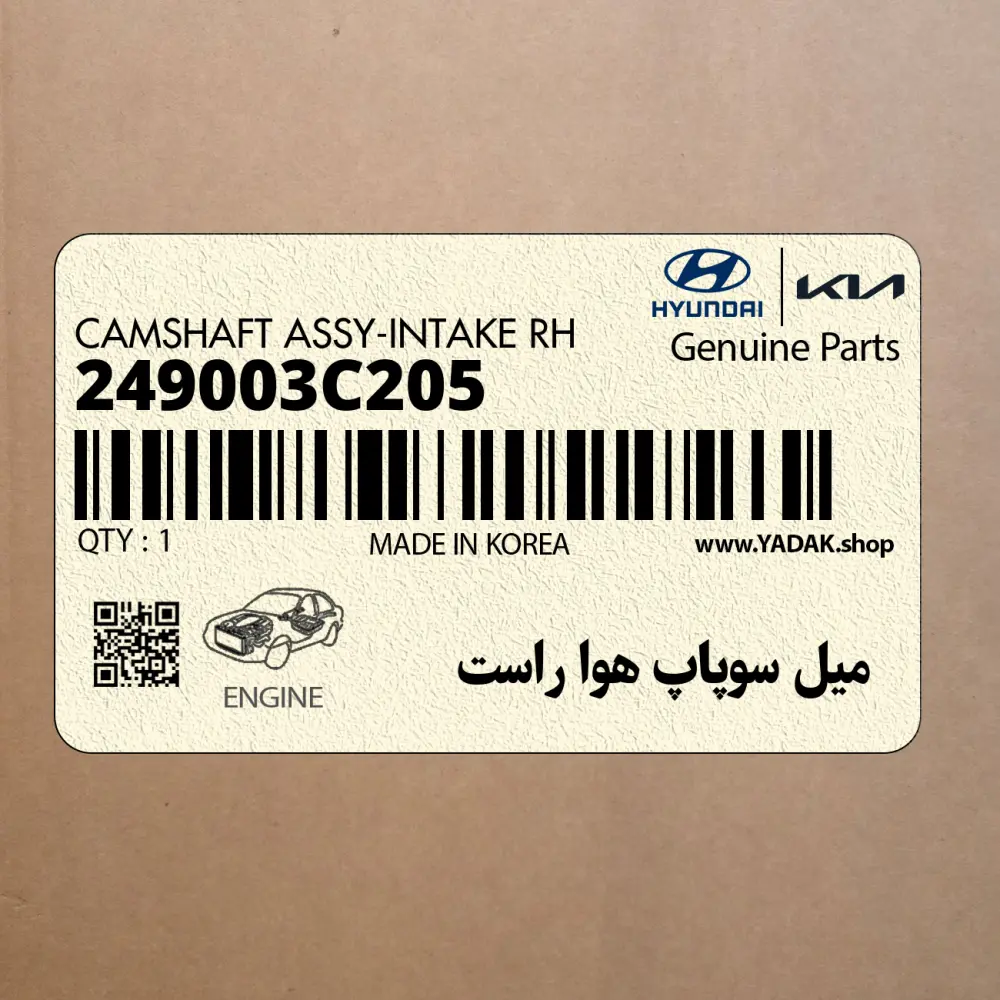 ميل سوپاپ هوا راست (249003C205) کیا
