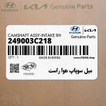 ميل سوپاپ هوا راست (249003C218) کیا