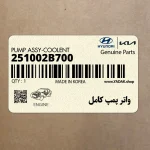 واتر پمپ كامل (251002B700) کیا