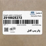 واتر پمپ كامل (251002E272) کیا