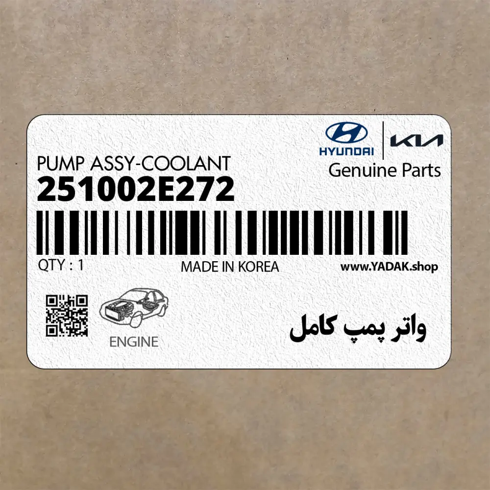 واتر پمپ كامل (251002E272) کیا