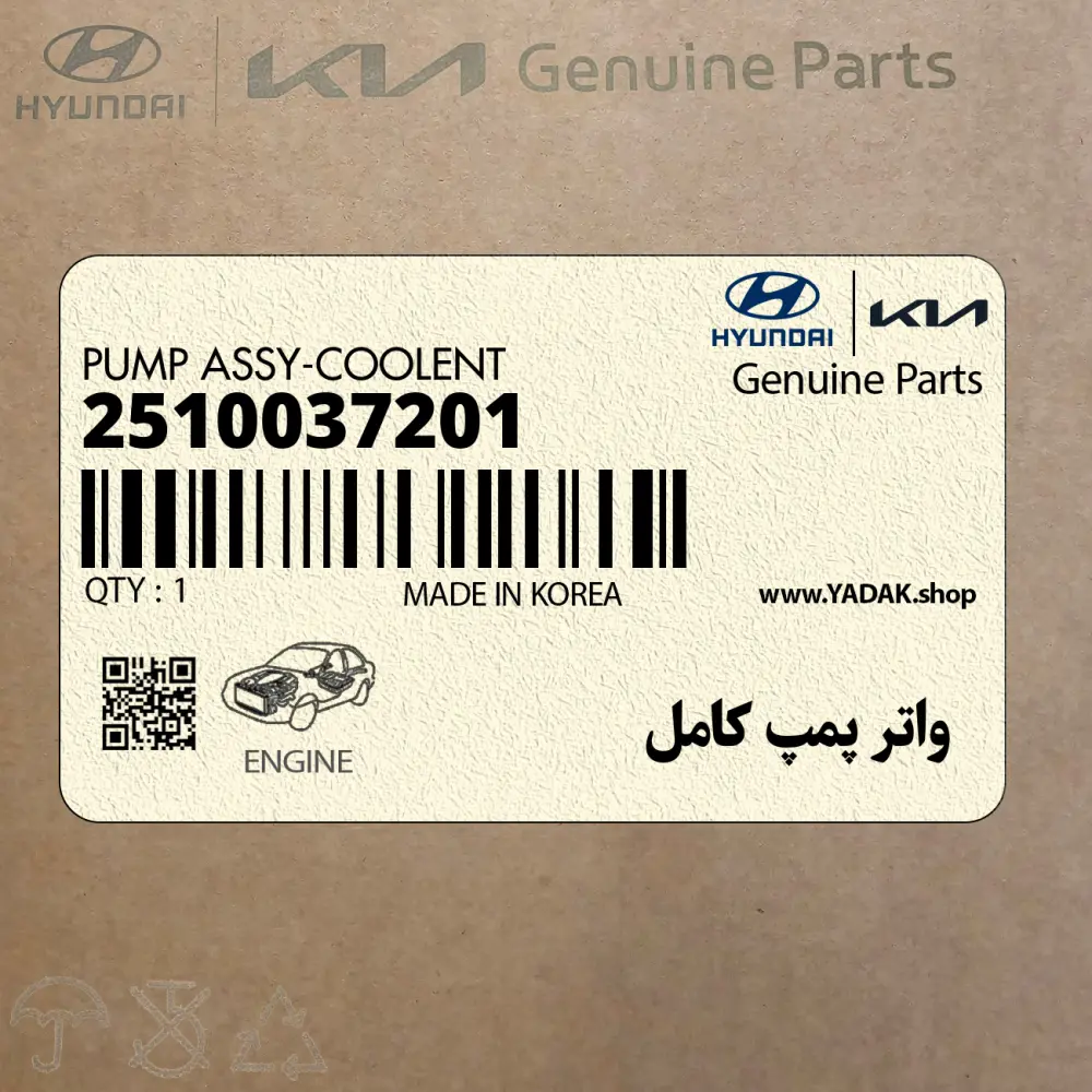 واتر پمپ كامل (2510037201) کیا