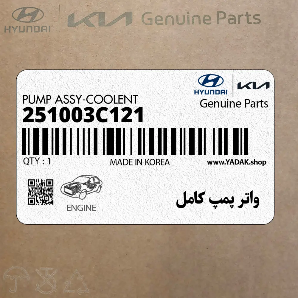 واتر پمپ كامل (251003C121) کیا
