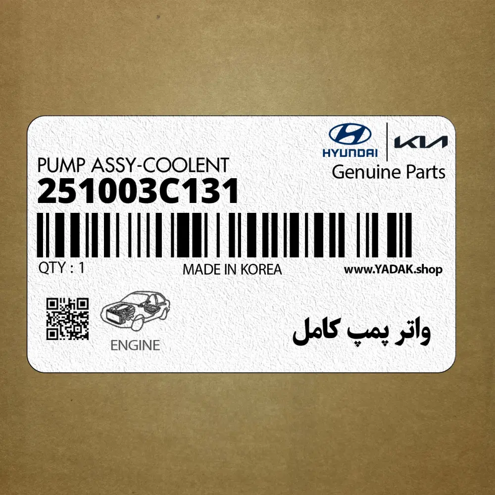 واتر پمپ كامل (251003C131) کیا