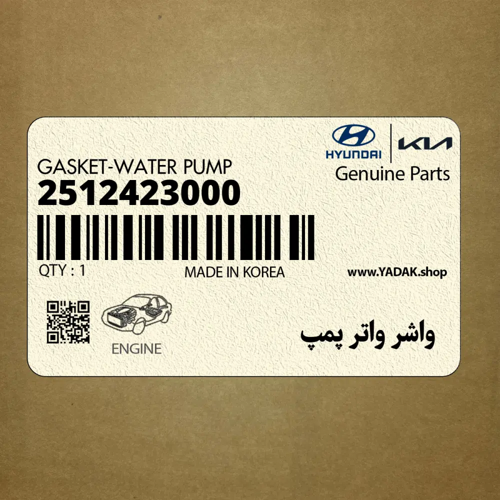 واشر واتر پمپ (2512423000) کیا