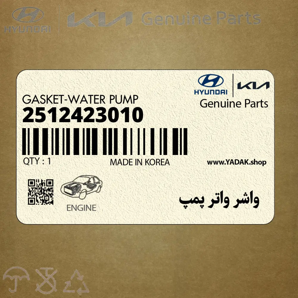 واشر واتر پمپ (2512423010) کیا