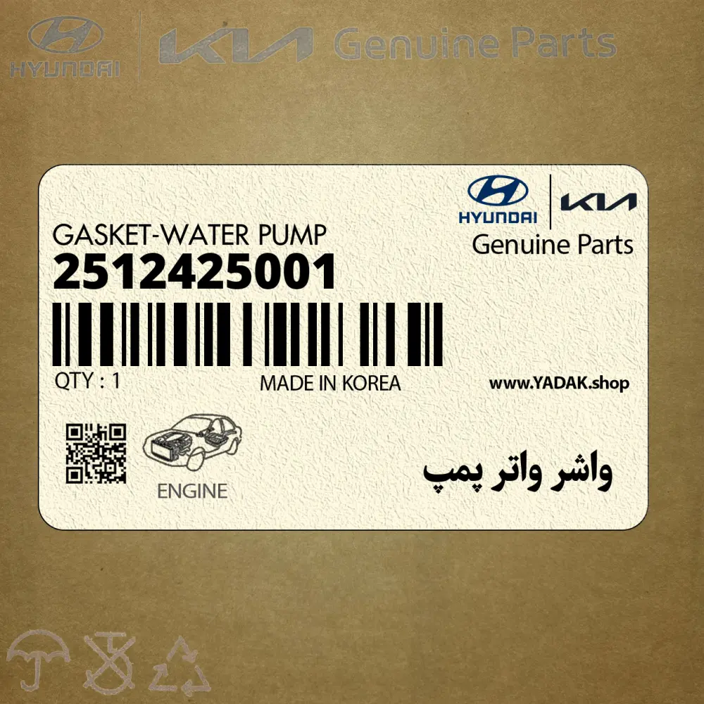 واشر واتر پمپ (2512425001) کیا