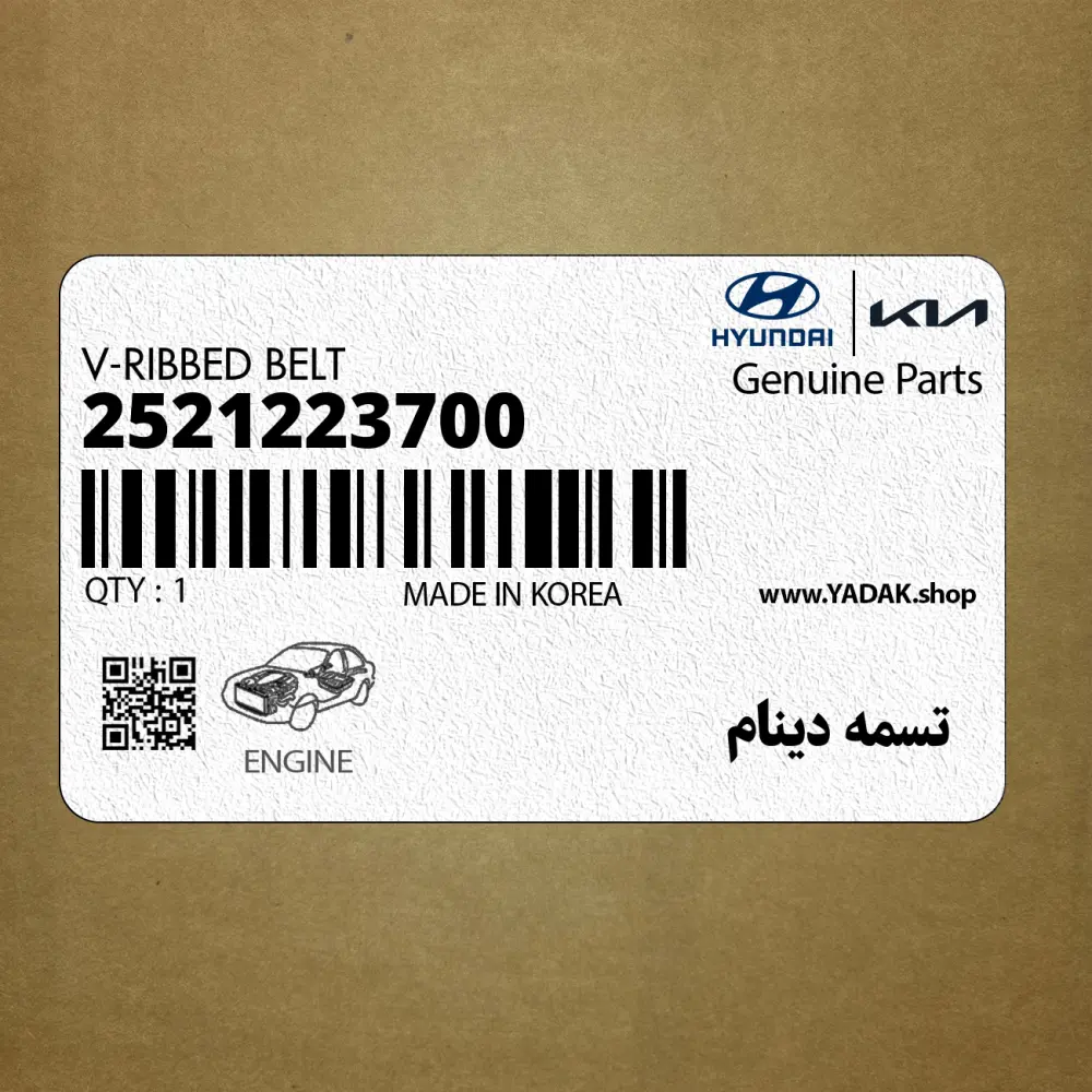 تسمه دينام (2521223700) کیا
