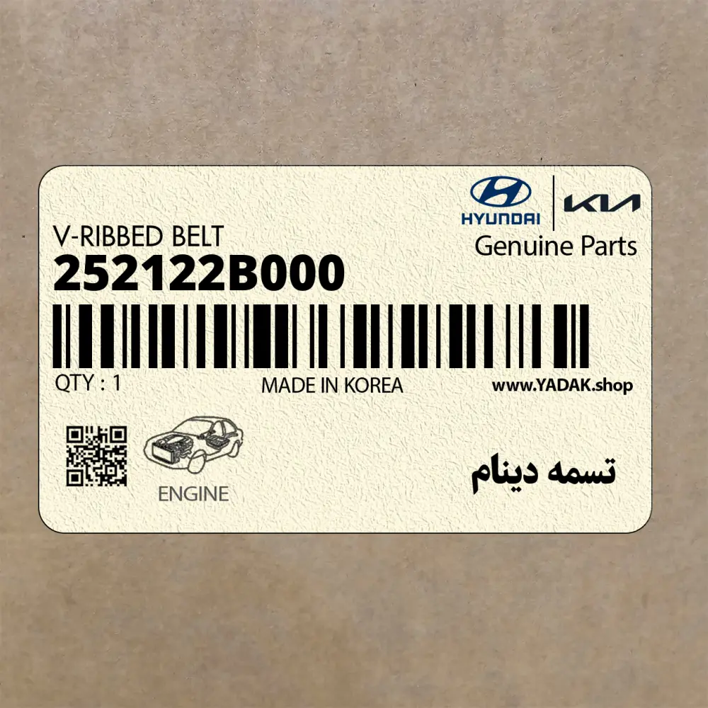 تسمه دينام (252122B000) کیا