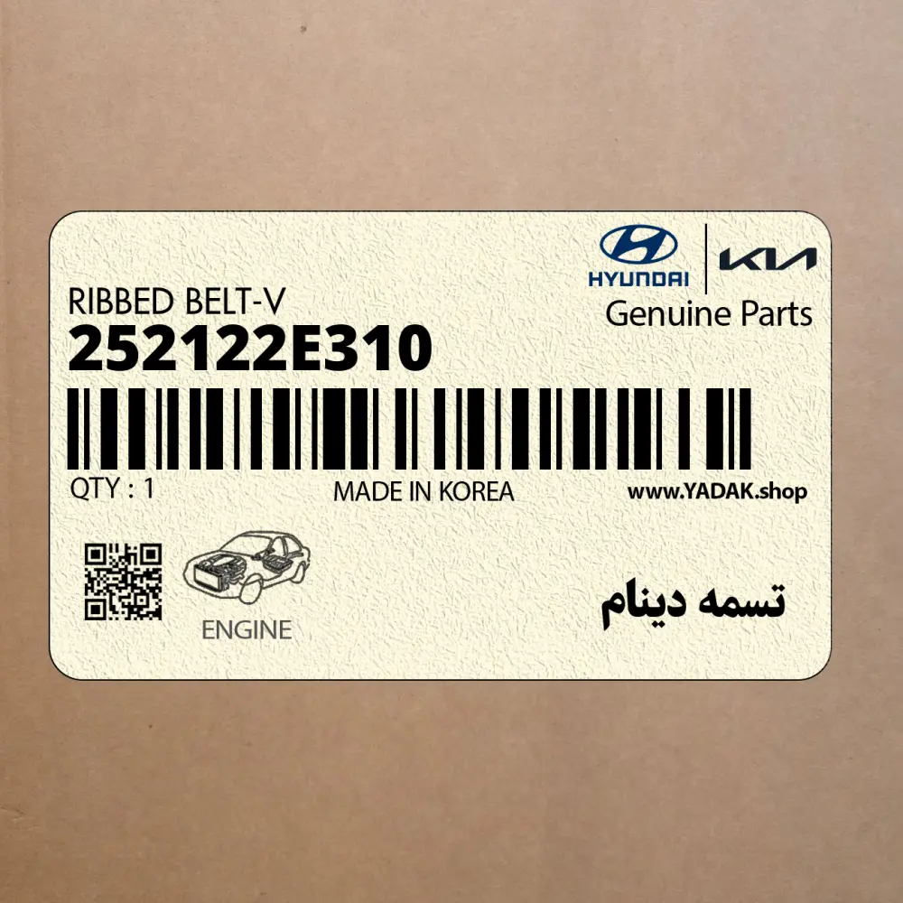 تسمه دينام (252122E310) کیا