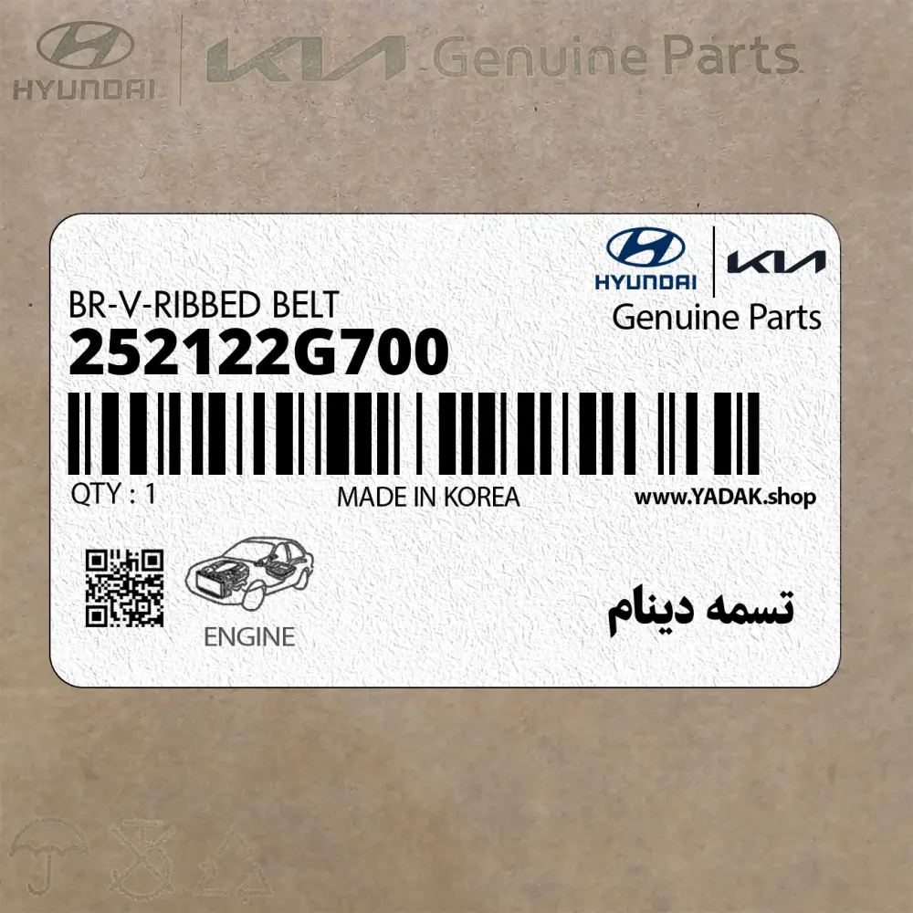تسمه دينام (252122G700) کیا
