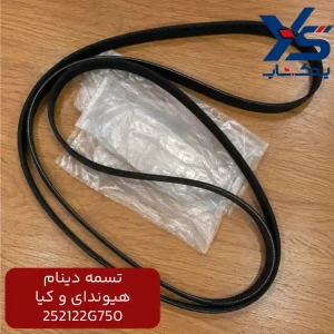 تسمه دینام هیوندای و کیا