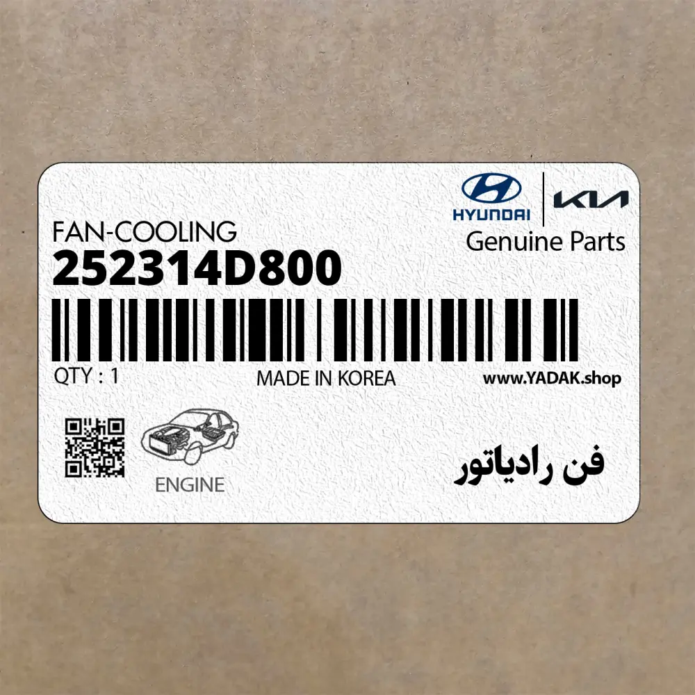 فن رادياتور (252314D800) کیا