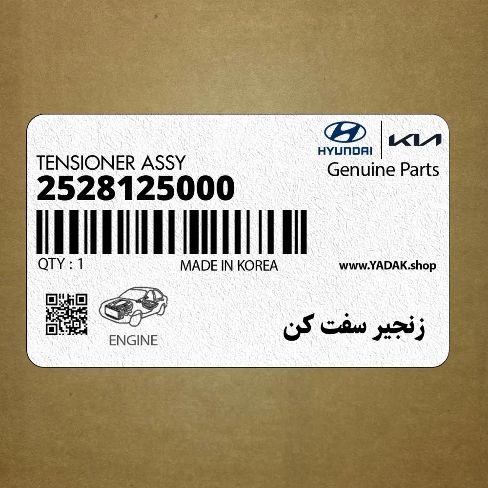 زنجير سفت كن (2528125000) کیا