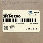 هرزگرد كامل (252863F300) کیا