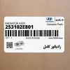 رادياتور كامل (253102E801) کیا