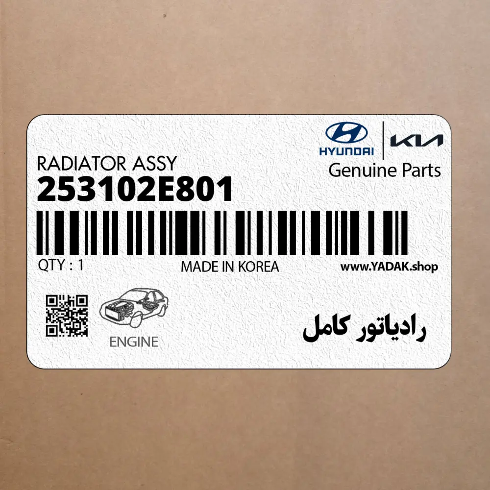 رادياتور كامل (253102E801) کیا
