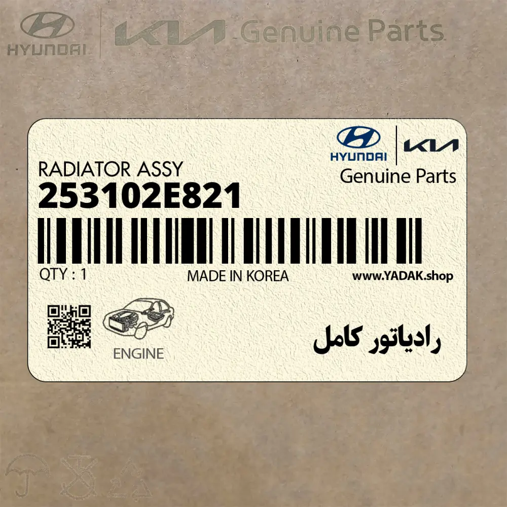 رادياتور كامل (253102E821) کیا