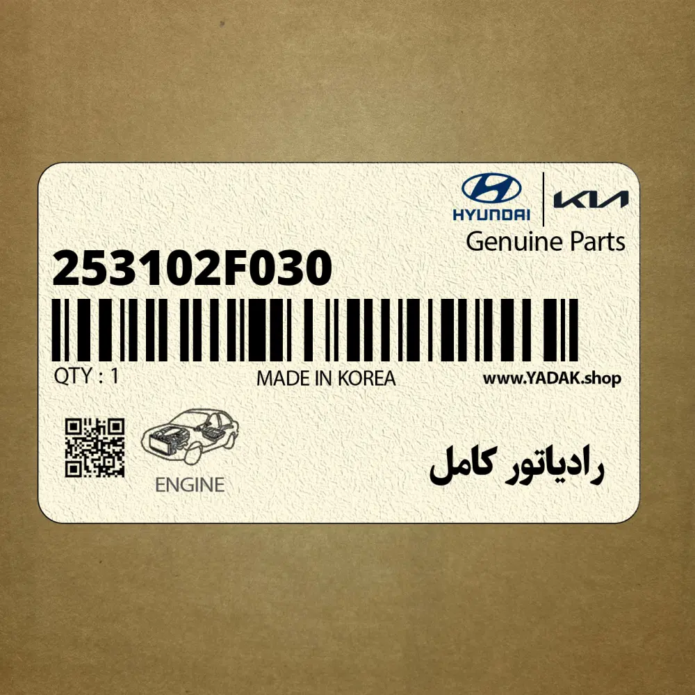 رادياتور كامل (253102F030) کیا