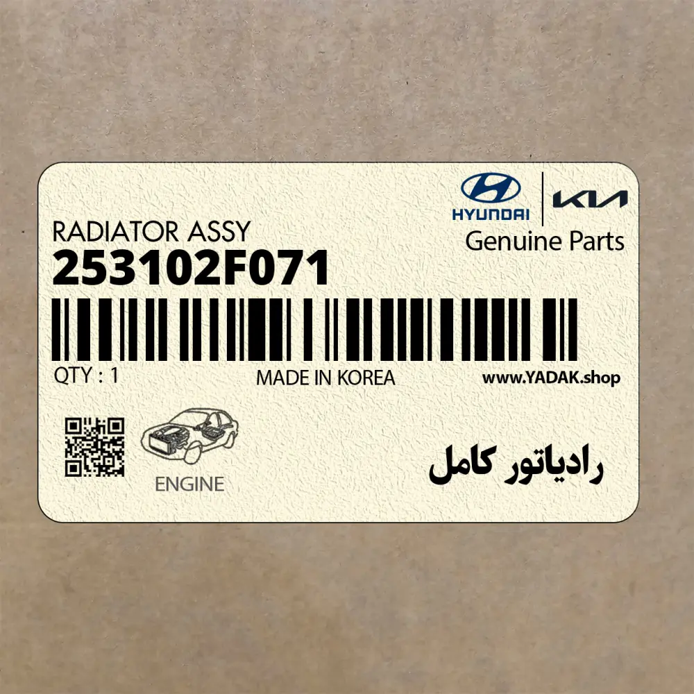 رادياتور كامل (253102F071) کیا