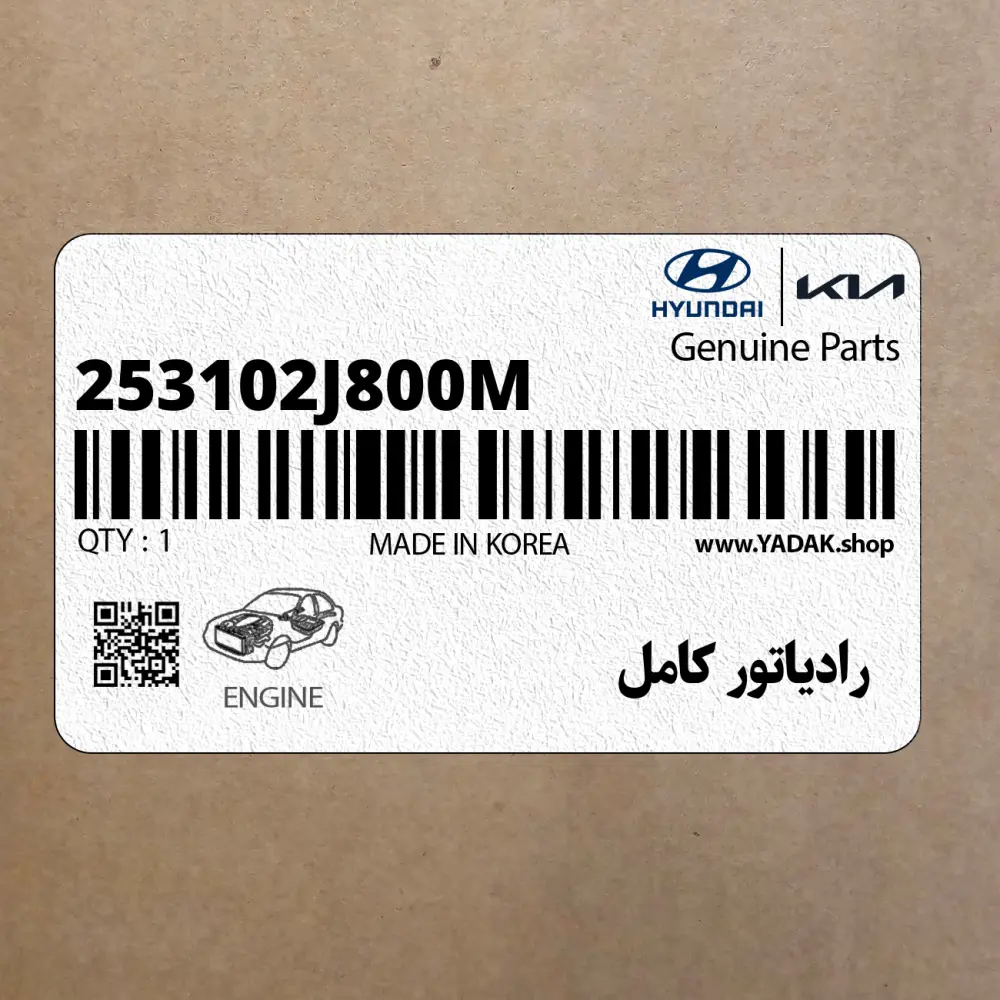 رادياتور كامل (253102J800M) کیا