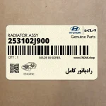 رادياتور كامل (253102J900) کیا