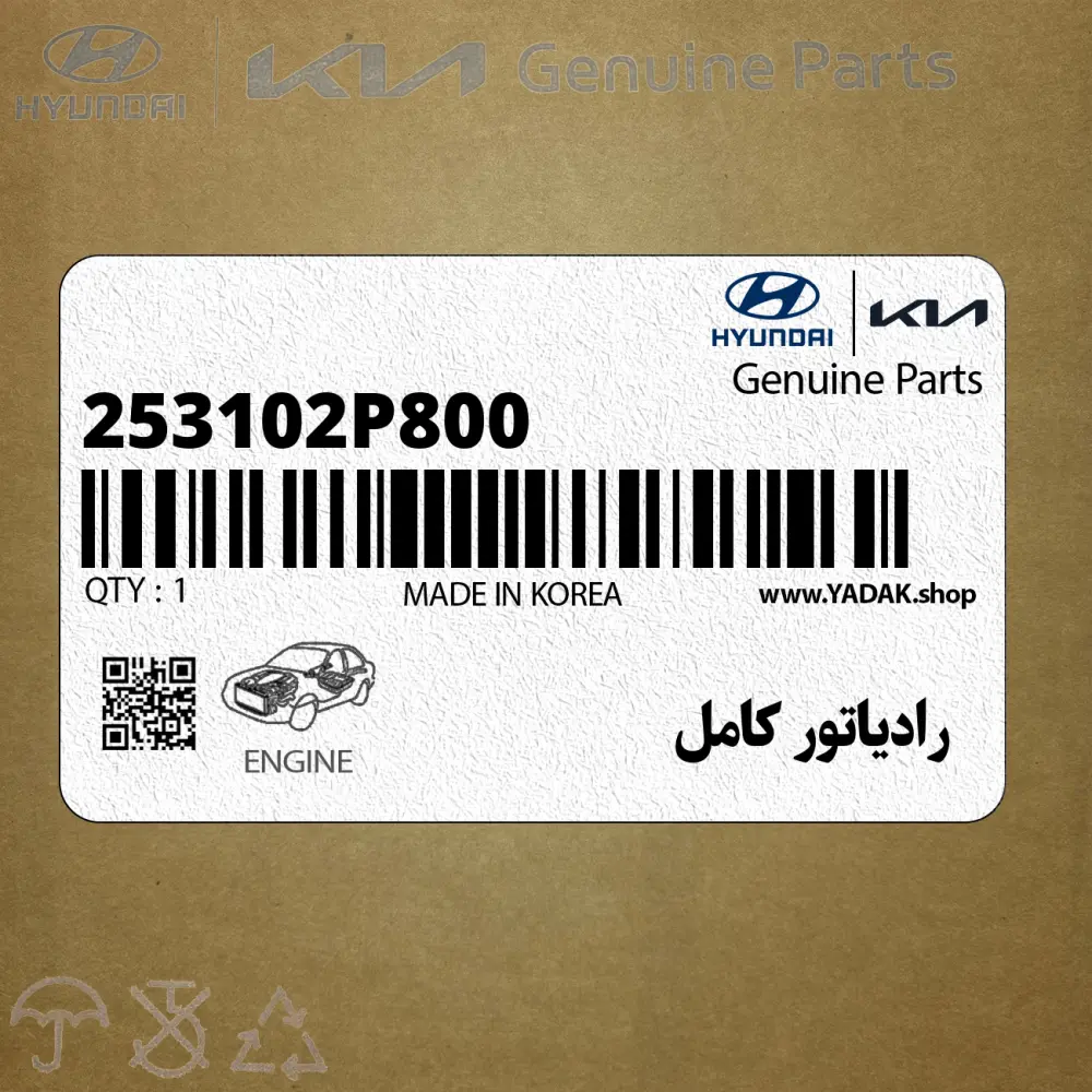 رادياتور كامل (253102P800) کیا