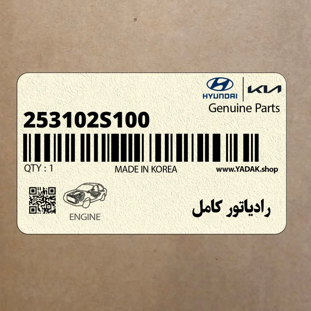 رادياتور كامل (253102S100) کیا