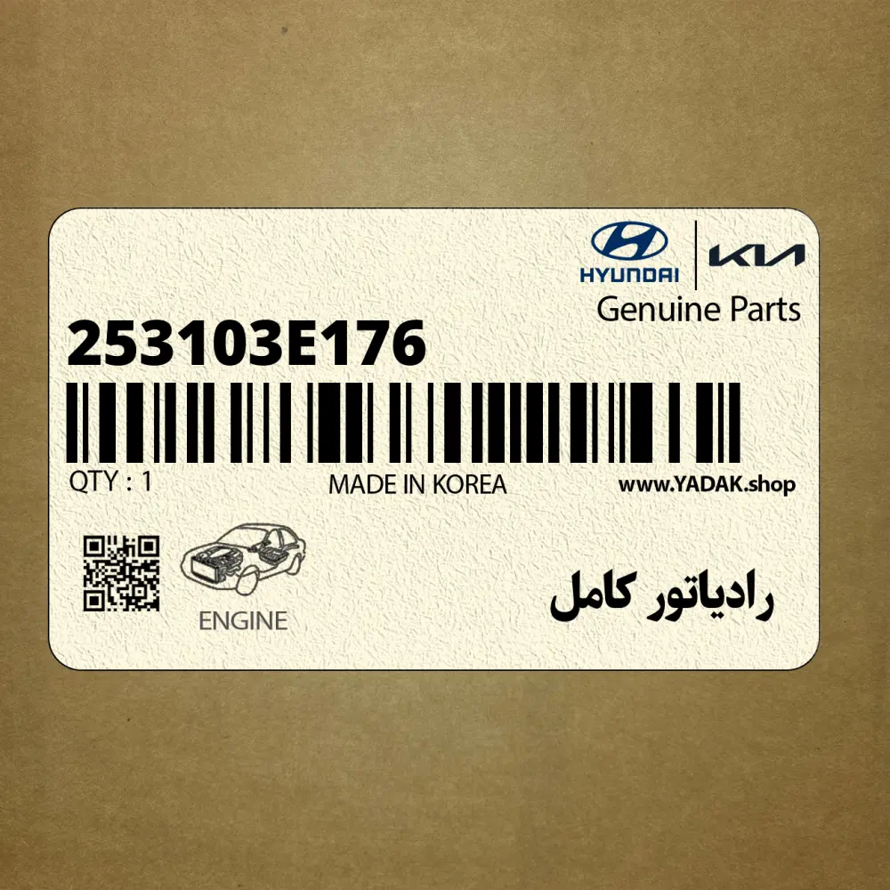 رادياتور كامل (253103E176) کیا