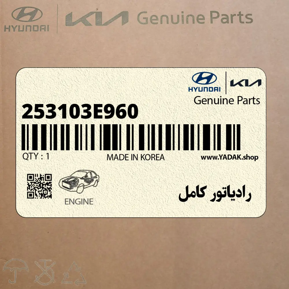 رادياتور كامل (253103E960) کیا