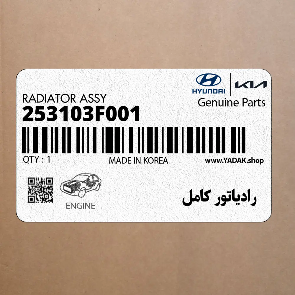 رادياتور كامل (253103F001) کیا