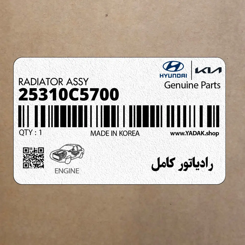 رادياتور كامل (25310C5700) کیا