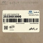 در رادياتور (25330D3000) کیا