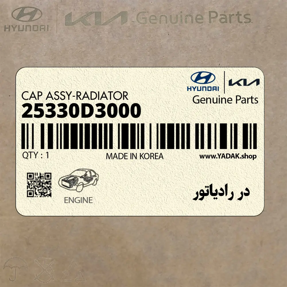 در رادياتور (25330D3000) کیا