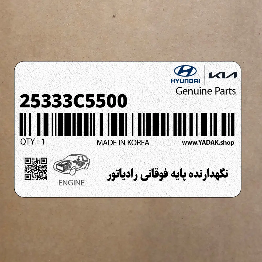 نگهدارنده پايه فوقاني رادياتور (25333C5500) کیا