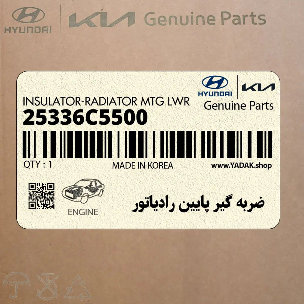 ضربه گير پايين رادياتور (25336C5500) کیا