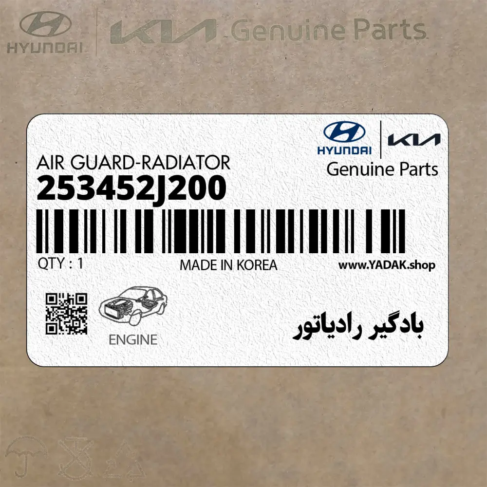 بادگير رادياتور (253452J200) کیا