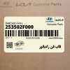 قاب فن رادياتور (253502F000) کیا