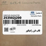 قاب فن رادياتور (253502J200) کیا