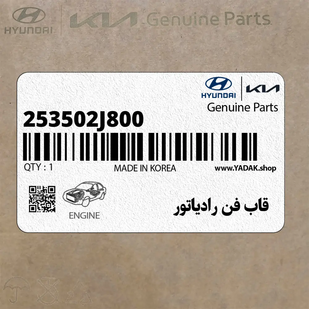 قاب فن رادياتور (253502J800) کیا