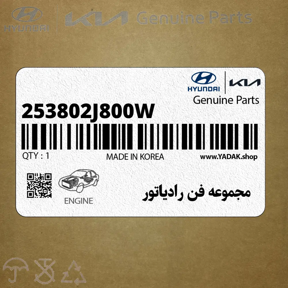 مجموعه فن رادياتور (253802J800W) کیا