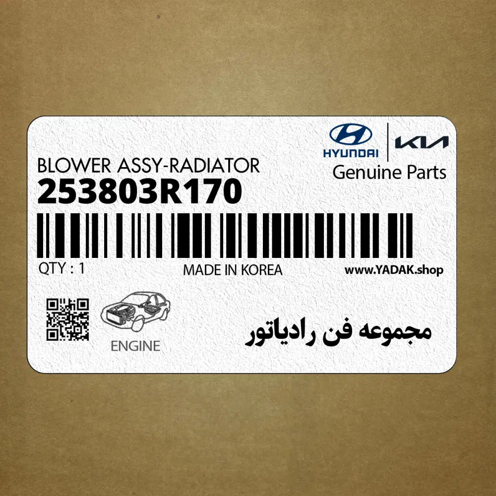 مجموعه فن رادياتور (253803R170) کیا