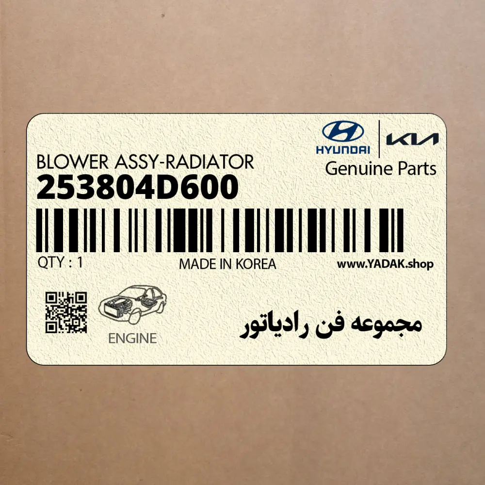 مجموعه فن رادياتور (253804D600) کیا