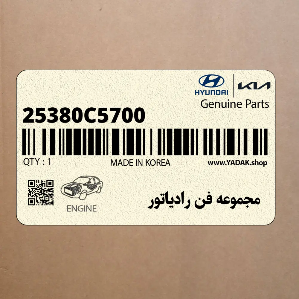 مجموعه فن رادياتور (25380C5700) کیا