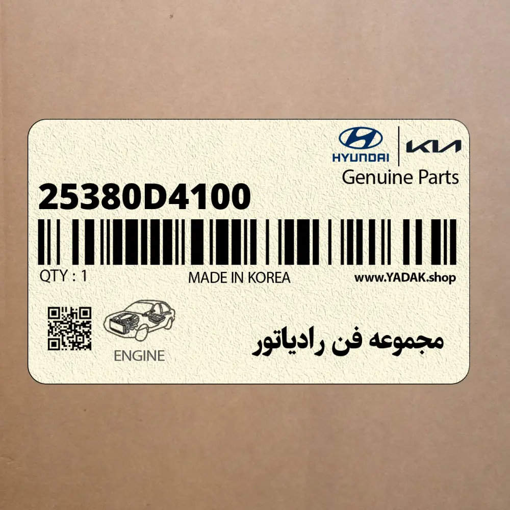 مجموعه فن رادياتور (25380D4100) کیا